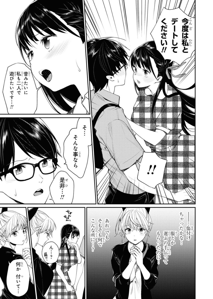幼なじみとデート中に遭遇した(2/6) 