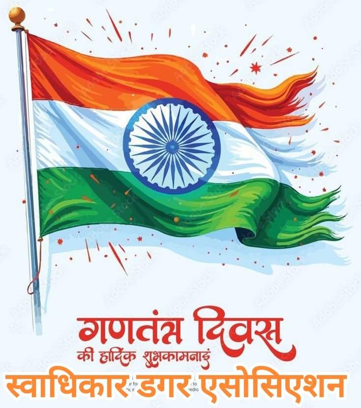 Deepak Yadav (@deepakyadav027) on Twitter photo ЁЯЗоЁЯЗ│тЬи рдЧрдгрддрдВрддреНрд░ рджрд┐рд╡рд╕ рдХреА рдвреЗрд░реЛрдВ рд╢реБрднрдХрд╛рдордирд╛рдПрдБ! тЬиЁЯЗоЁЯЗ│
рдЖрдЬ рдХрд╛ рджрд┐рди рд╣рдореЗрдВ рд╣рдорд╛рд░реЗ рдорд╣рд╛рди рджреЗрд╢ рдХреЗ рд╕рдВрд╡рд┐рдзрд╛рди, рд╕реНрд╡рддрдВрддреНрд░рддрд╛ рдФрд░ рдПрдХрддрд╛ рдХреА рдпрд╛рдж рджрд┐рд▓рд╛рддрд╛ рд╣реИред рдЖрдЗрдП рдЧрд░реНрд╡ рд╕реЗ рддрд┐рд░рдВрдЧрд╛ рд▓рд╣рд░рд╛рдПрдБ рдФрд░ рдорд┐рд▓рдХрд░ рдЕрдкрдиреЗ рднрд╛рд░рдд рдХреЛ рдФрд░ рдорд╣рд╛рди рдмрдирд╛рдПрдБ!
рдореЗрд░рд╛ рднрд╛рд░рдд рдорд╣рд╛рди! рдЬрдп рд╣рд┐рдВрдж! ЁЯЗоЁЯЗ│тЭдя╕ПЁЯОЙ ЁЯЗоЁЯЗ│тЬи рдЧрдгрддрдВрддреНрд░ рджрд┐рд╡рд╕ рдХреА рдвреЗрд░реЛрдВ рд╢реБрднрдХрд╛рдордирд╛рдПрдБ! тЬиЁЯЗоЁЯЗ│
рдЖрдЬ рдХрд╛ рджрд┐рди рд╣рдореЗрдВ рд╣рдорд╛рд░реЗ рдорд╣рд╛рди рджреЗрд╢ рдХреЗ рд╕рдВрд╡рд┐рдзрд╛рди, рд╕реНрд╡рддрдВрддреНрд░рддрд╛ рдФрд░ рдПрдХрддрд╛ рдХреА рдпрд╛рдж рджрд┐рд▓рд╛рддрд╛ рд╣реИред рдЖрдЗрдП рдЧрд░реНрд╡ рд╕реЗ рддрд┐рд░рдВрдЧрд╛ рд▓рд╣рд░рд╛рдПрдБ рдФрд░ рдорд┐рд▓рдХрд░ рдЕрдкрдиреЗ рднрд╛рд░рдд рдХреЛ рдФрд░ рдорд╣рд╛рди рдмрдирд╛рдПрдБ!
рдореЗрд░рд╛ рднрд╛рд░рдд рдорд╣рд╛рди! рдЬрдп рд╣рд┐рдВрдж! ЁЯЗоЁЯЗ│тЭдя╕ПЁЯОЙ