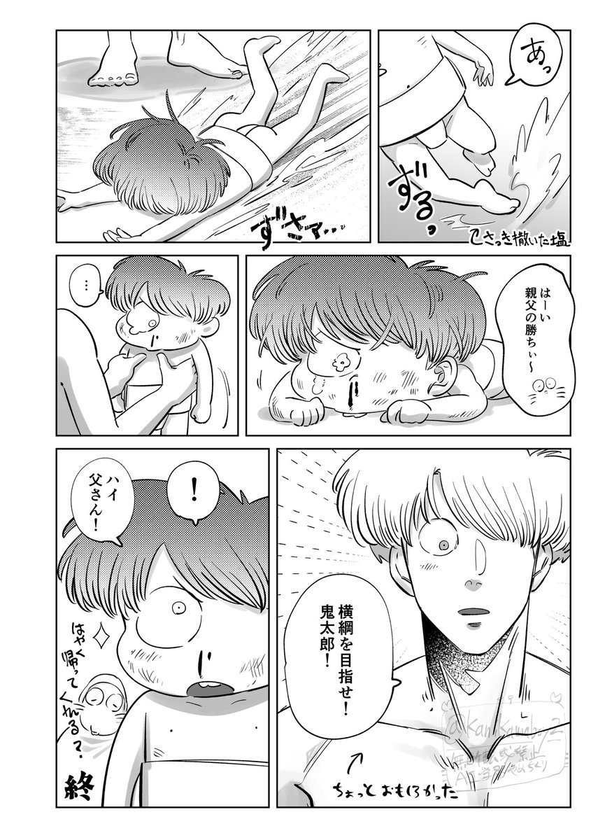 相撲を取る墓目鬼太4p漫画