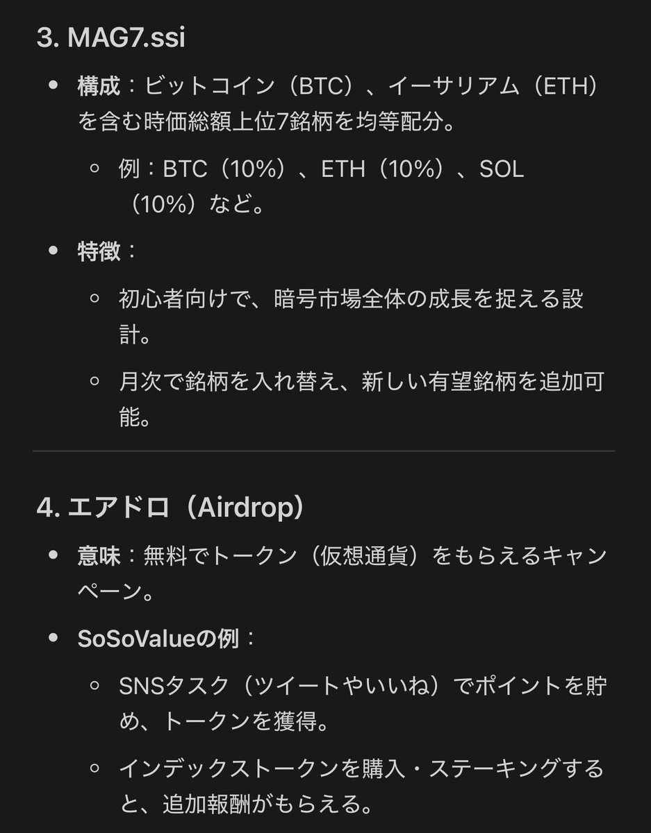 SoSoValueにまつわる基本的な解説とMAG7.ssiの解説(1/3)