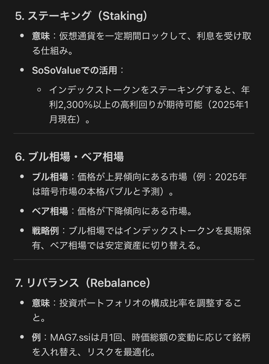 SoSoValueにまつわる基本的な解説とMAG7.ssiの解説(1/3)