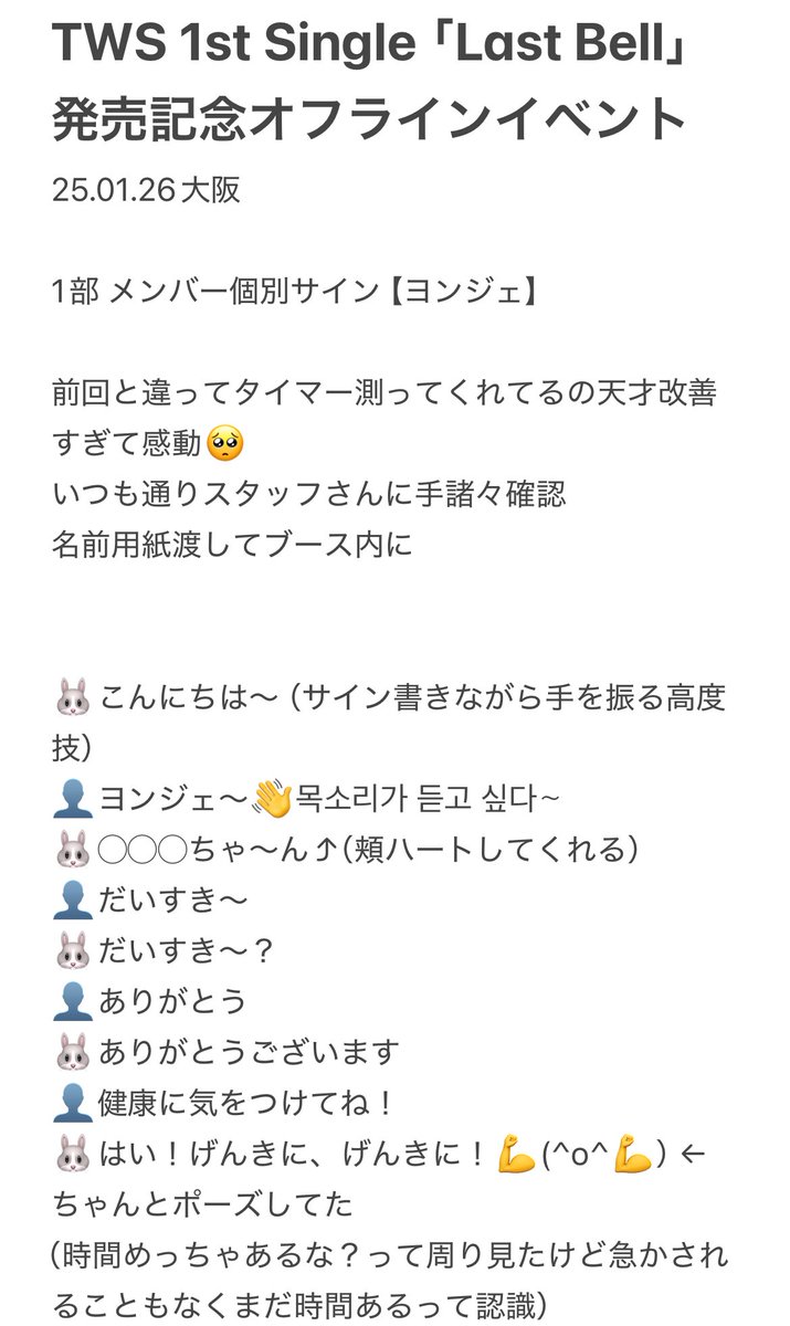TWSオフイベ備忘録✍️ 第一部ヨンジェサイン✍️