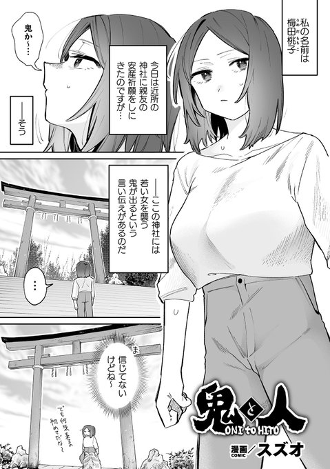 神社に住み着く悪い鬼が人間を襲うも返り討ちに合う逆レ百合H【2/4】 