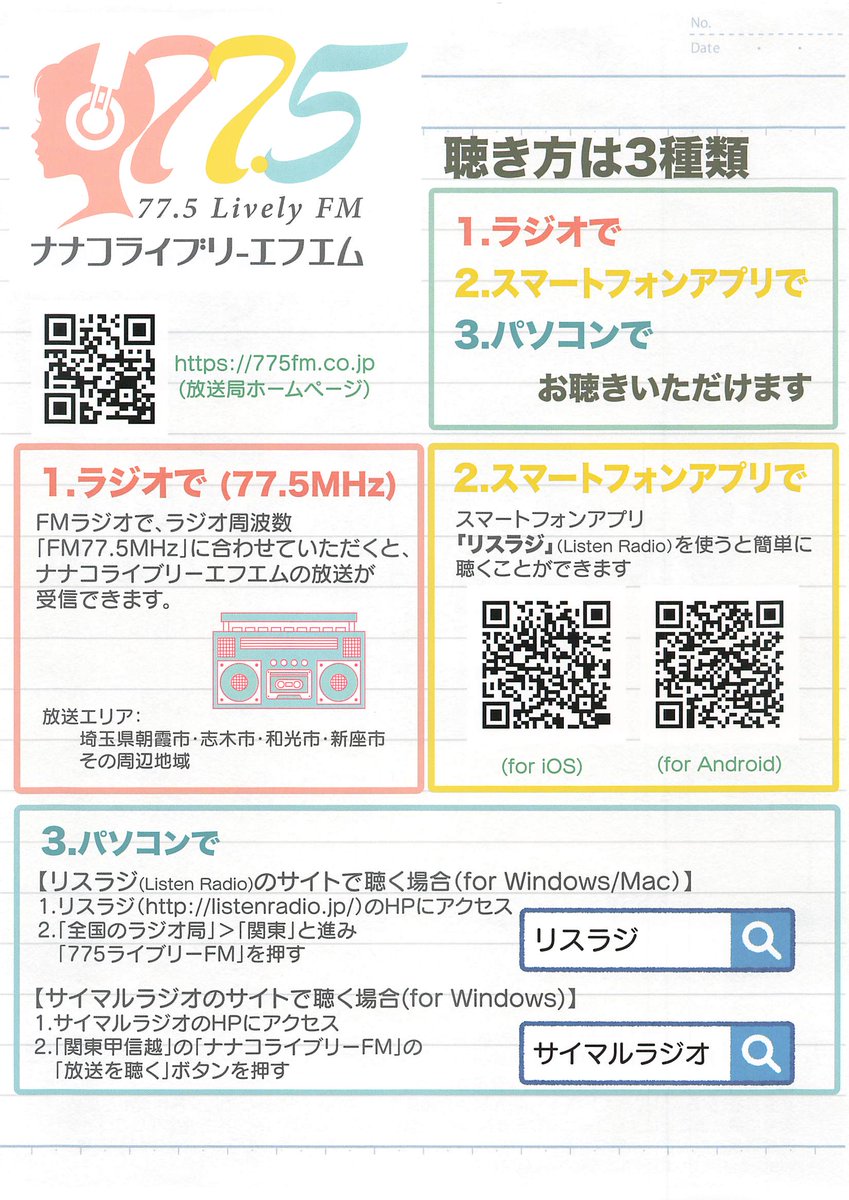 takokabeuji's tweet photo. 日曜夜は #文房具 ラジオですよ！
#775ライブリーFM 「他故となおみのブンボーグ大作戦！」は毎週日曜よる7時半から30分間、文房具のことだけを語る番組です。
インターネットからも聴けます。
今週のゲストはタナッチさん @bungusukiradio と中村さん @small_books 二週目。
お楽しみに！
#ラジブン https://t.co/VHKoFKohdh