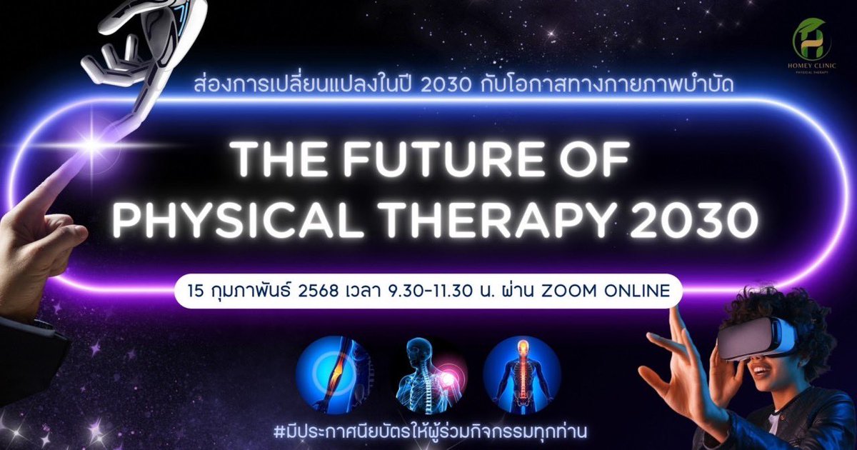 whalee_store's tweet photo. #dek6 #เตรียมสอบ ส่อง 🔍 Trend การเปลี่ยนแปลงทาง Medical Health แนวโน้มและโอกาสทางสายอาชีพนักกายภาพบำบัดในอนาคตว่าจะเป็นอย่างไร? 
🗓️ อบรมในวันที่ 15 กุมภาพันธ์ 2025
⏱️ เวลา 09:30-11:30 น. 
💻 จัดอบรมผ่านระบบ Zoom online

🔍 สอบถามเพิ่มเติมได้ที่ ID Line : @677bazem (มี@) https://t.co/0d1wEfMYTI