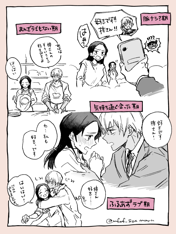 好きです(あむあず) 