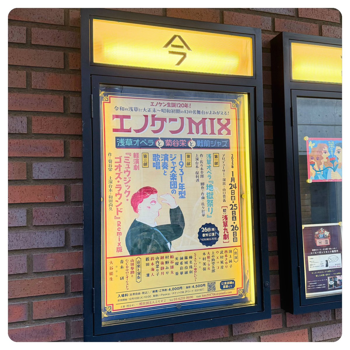 本日はこちらに。
品がよく面白い公演でした✨
軽演劇『ミュウジック・ゴオズ・ラウンド』Remix版は今と昔が本当に上手くmixされていて心地よく✨出演者の皆さまもバランスよくアンバランスにmix✨贔屓の「上の助空五郎」さんは相変わらず素敵な声、マイムとタップでドキドキ💓今年初観劇は🎯感謝🙏