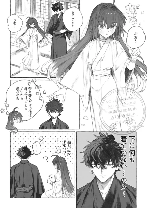 伊織はセイバーの露出にだけは関心がある事実が知れたので他の格好でも色々考えてしまえ〜!と思い
セイバーの帯の位置中間にしたかったですができてるかわかりません 