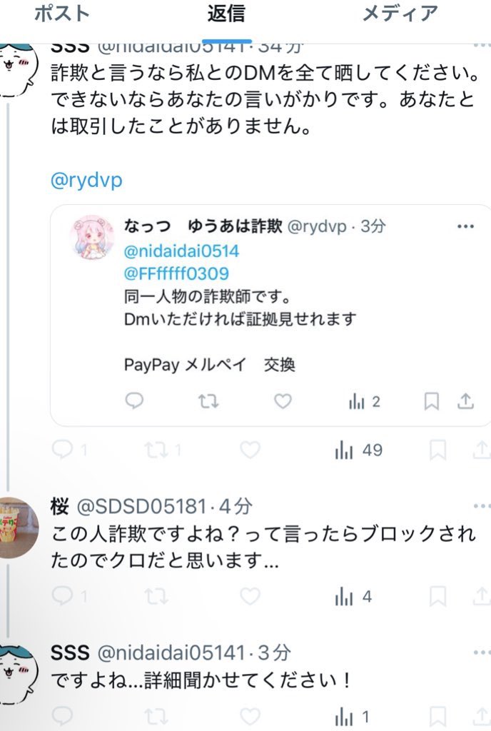 rydvp's tweet photo. @nidaidai05141
@FFfffff0307
同一人物の詐欺師です。
リプでお話ししてる桜も同じ人です。
1人で会話してます。

PayPay メルペイ　交換 https://t.co/s1zpI0Pahd
