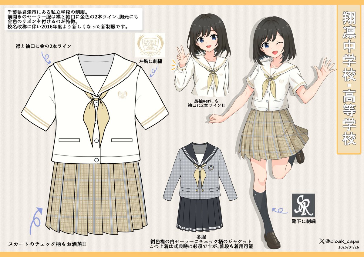 千葉県君津市にある中高一貫校の夏制服 セーラー襟と袖口のライン