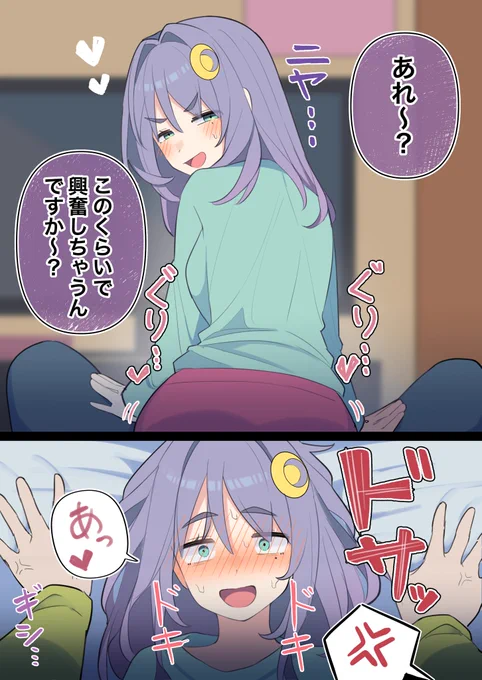 煽ってくる後輩ちゃん 