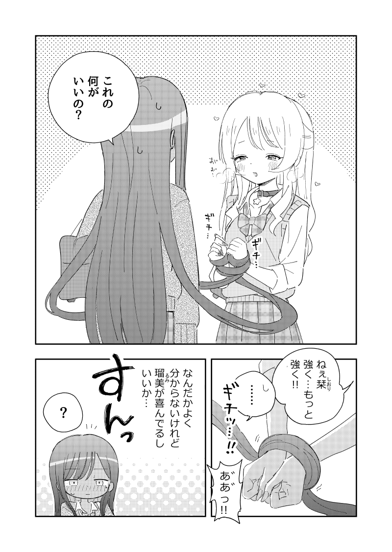彼女が二口女だった② (2/2)
#創作百合 #漫画が読めるハッシュタグ 