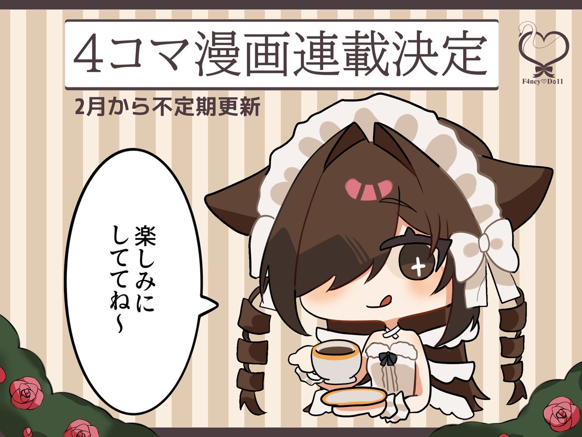 F4ncy_Do11's tweet photo. なんと、F4ncy♡Do11の四コマ漫画【#DollMemory 】が連載決定!
2月から不定期に人形たちの日常をお届け♩
#DollMemory をお楽しみに〜!
#F4ncyDo11 https://t.co/Rec8IlNnm6
