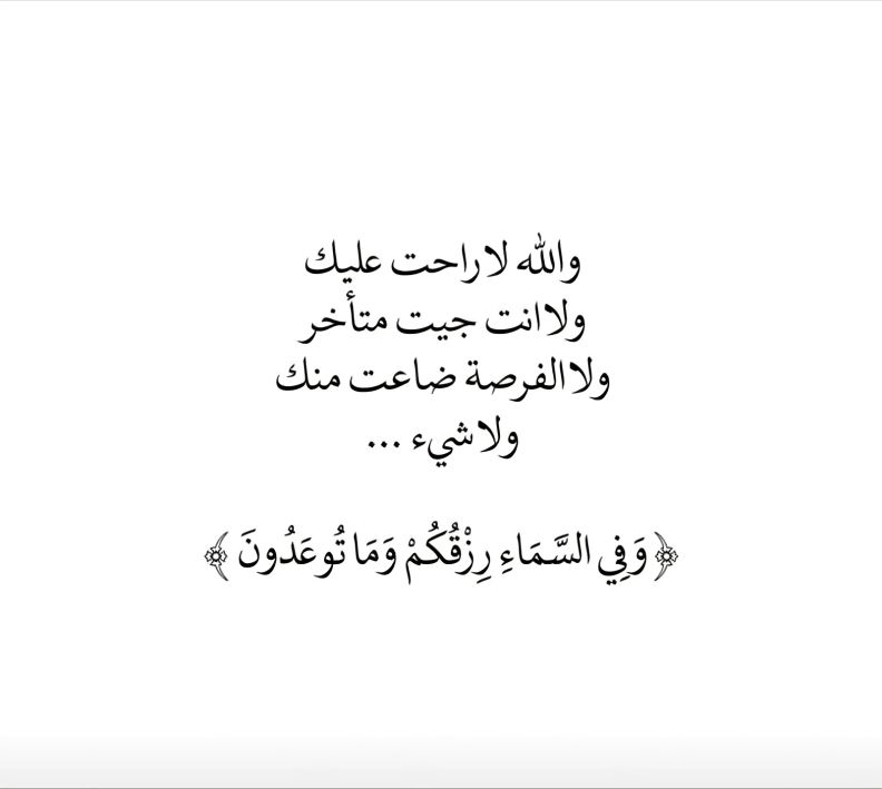 إن كان بيدك تساهم بتوظيف شخص ، لا تقصر!
إن كان بيدك تدرب شخص أو تمنحه فرصة للتعليم ، لا تقصر!
إن كان بيدك تمنح ترقية يستحقها الشخص، لا تقصر!
إن كان بيدك تجبر بخاطر أحد ، أيضاً لا تقصر!

لاتمنع الخير عن اهله حين يكون في طاقة يدك ان تفعله،
وكل خير تفعله يفتح الله لك أبواب رزق وخير