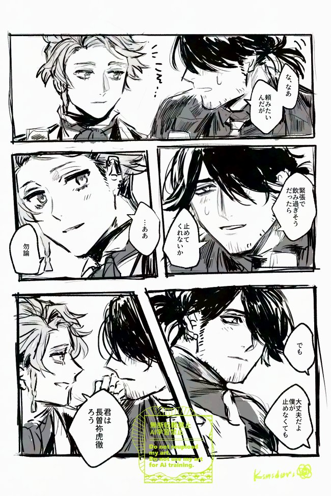 「ネ兄装まろそね+落書き漫画 」|黄緑ツバキのイラスト
