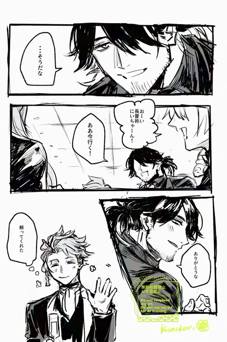 ネ兄装まろそね+落書き漫画 