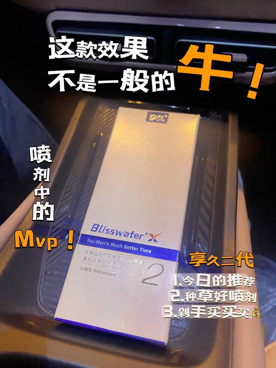 GGTV2018's tweet photo. 享久中高端实体店专卖品牌
正品官方保证
喷一喷，半小时起
#享久延时喷剂 #享久 #延时 #喷剂 https://t.co/w6x4tQfhoQ
