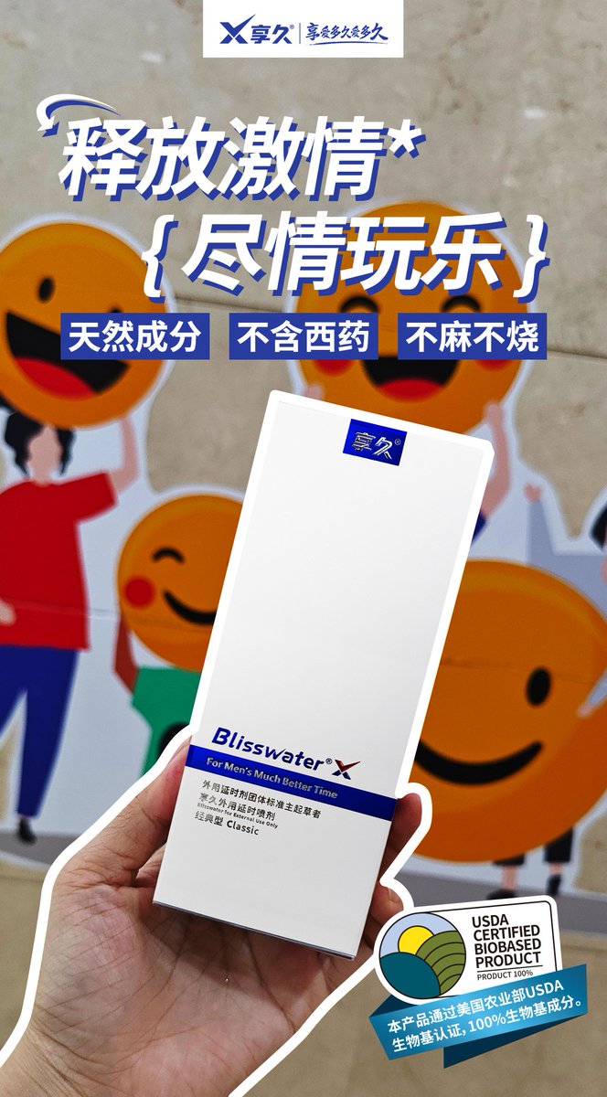 GGTV2018's tweet photo. 享久中高端实体店专卖品牌
正品官方保证
喷一喷，半小时起
#享久延时喷剂 #享久 #延时 #喷剂 https://t.co/w6x4tQfhoQ