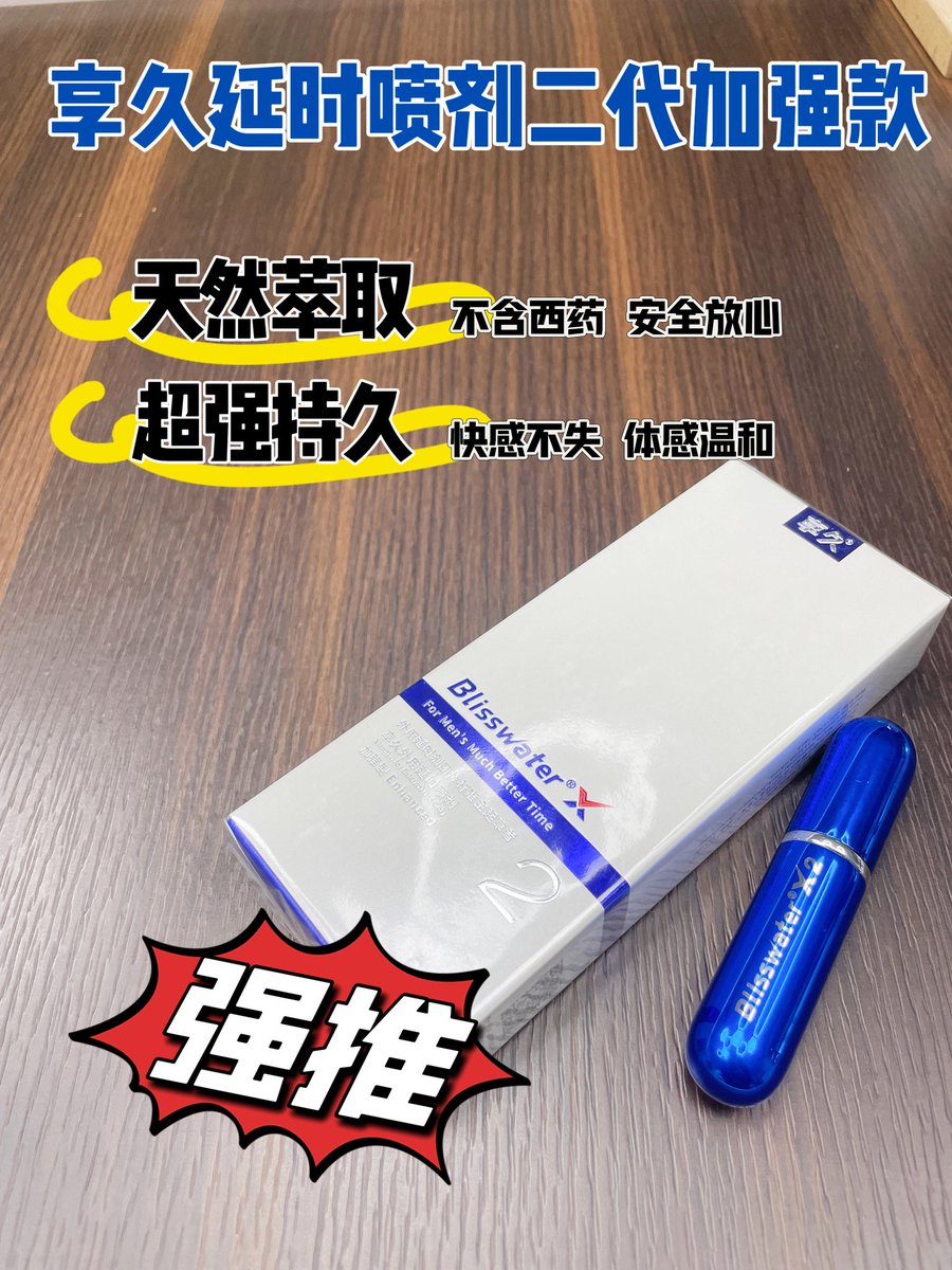 GGTV2018's tweet photo. 享久中高端实体店专卖品牌
正品官方保证
喷一喷，半小时起
#享久延时喷剂 #享久 #延时 #喷剂 https://t.co/w6x4tQfhoQ