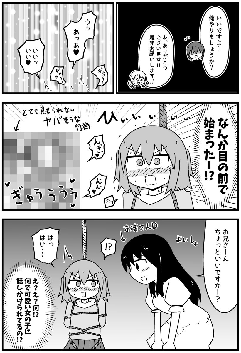 童貞が風俗に行って無理やり女装させられるイメージプレイをする話 まとめ本Vol.5(もぎた屋)｜無料エロ漫画試し読み