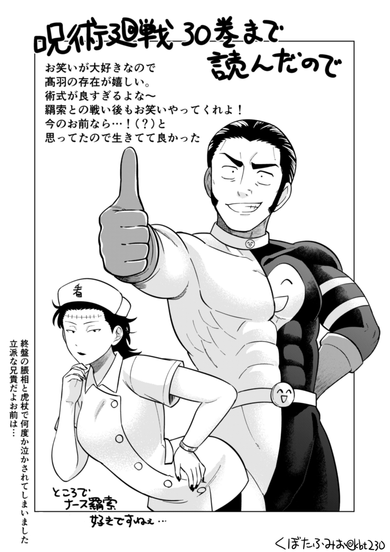 呪術廻戦を最後まで読んだので髙羽を描きました 