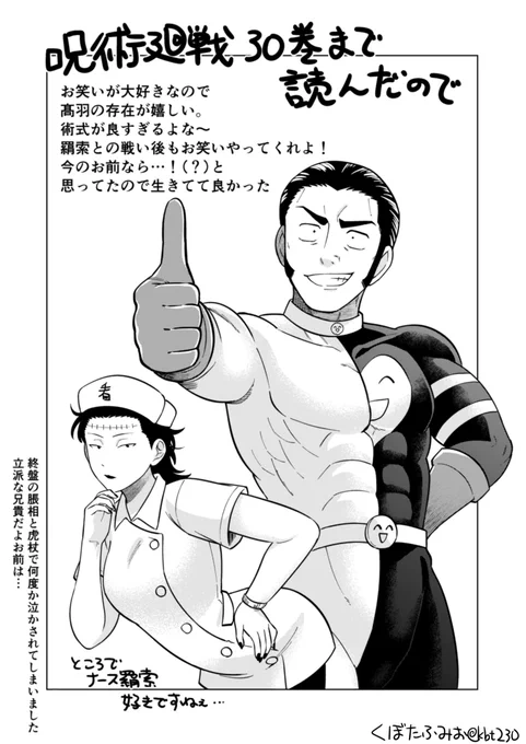 呪術廻戦を最後まで読んだので髙羽を描きました 