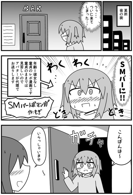 SMバーに行ってきた話【1/5】 
