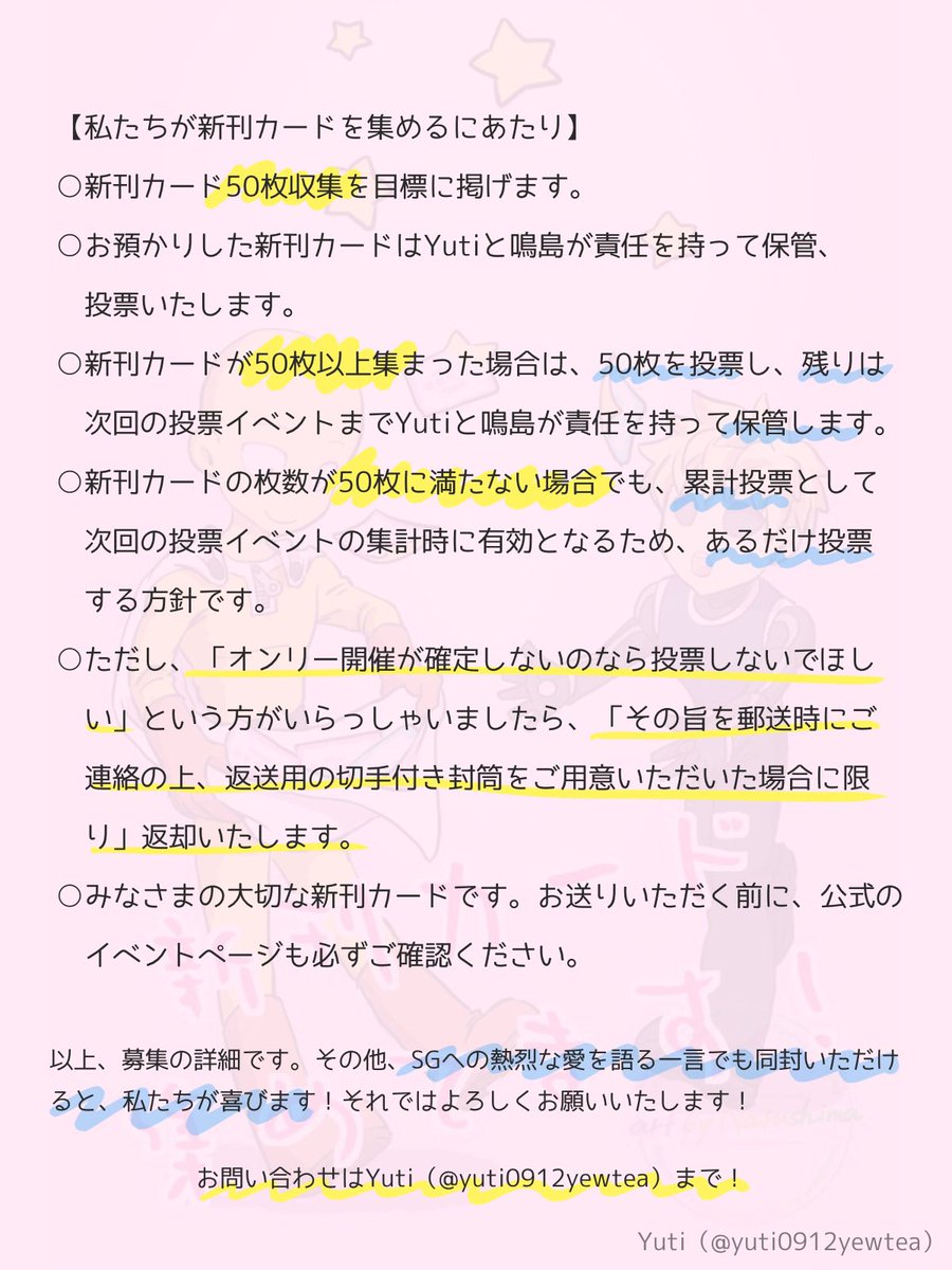 【新刊カード集めます！】
サイジェノオンリー「先生の恋愛指南」を継続開催してほしい！

その気持ちを赤ブー様に行動で示しお伝えするべく、合同サークル「Yutiと鳴島」は、今年3月に行われる新刊カードの投票企画に参加しようと思います！

以下告知です。なにとぞご一読をお願いいたします！