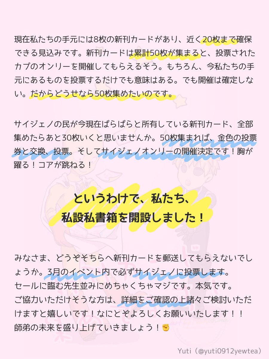 yuti0912yewtea's tweet photo. 【新刊カード集めます！】
サイジェノオンリー「先生の恋愛指南」を継続開催してほしい！

その気持ちを赤ブー様に行動で示しお伝えするべく、合同サークル「Yutiと鳴島」は、今年3月に行われる新刊カードの投票企画に参加しようと思います！

以下告知です。なにとぞご一読をお願いいたします！ https://t.co/FMMUj5TGDC