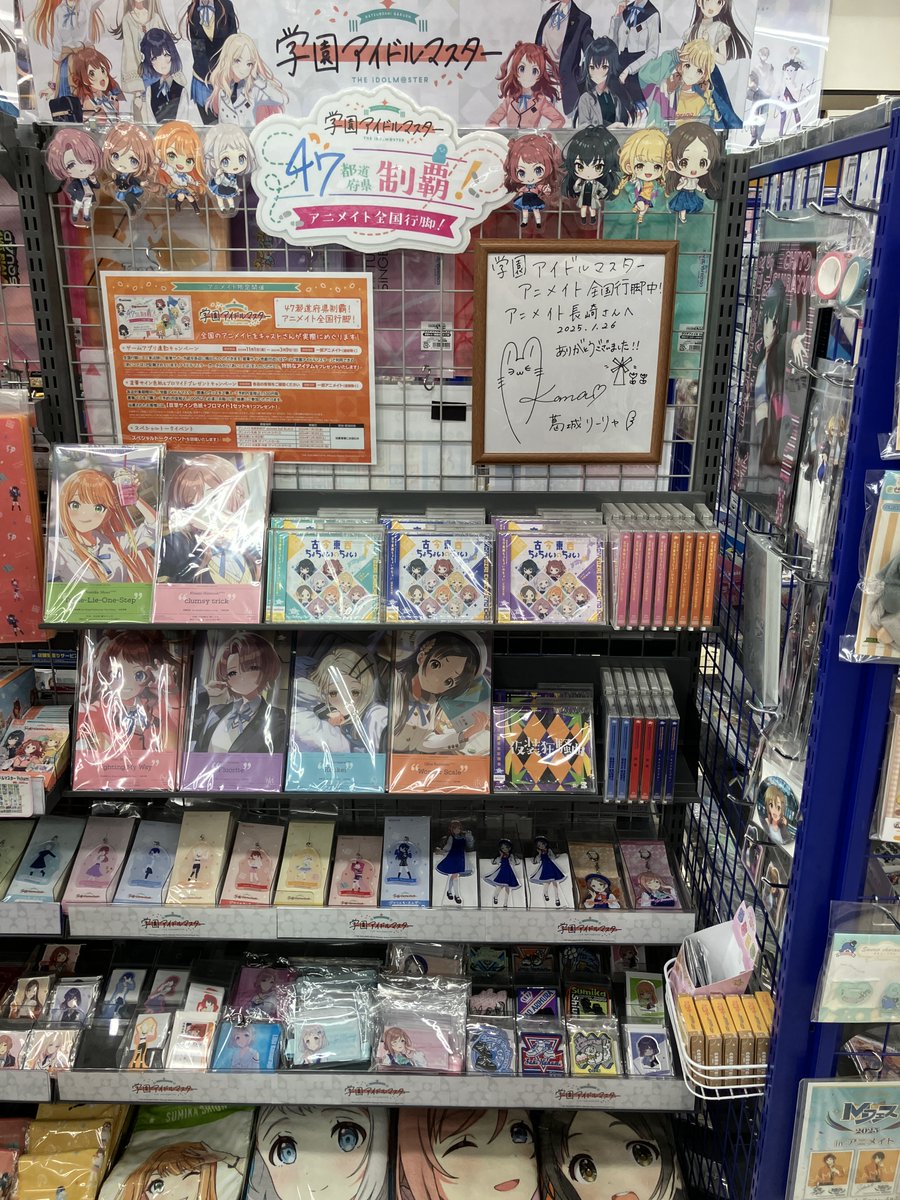 学園アイドルマスター 47都道府県制覇！アニメイト全国行脚！】 花岩