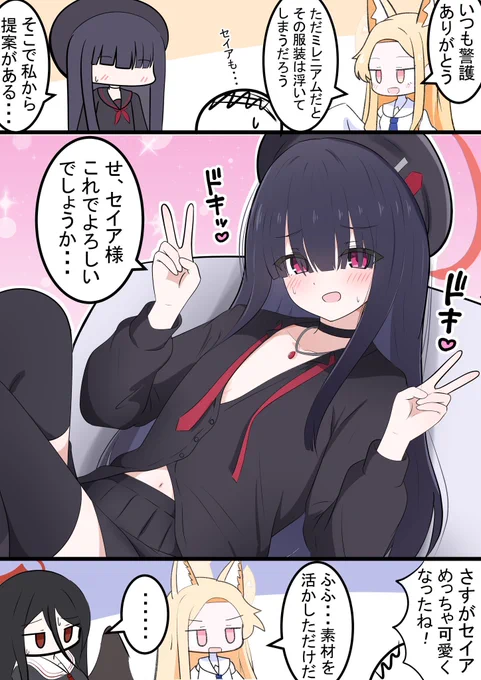 セイアちゃんと正実モブちゃん

いつもセーラー服も良いですが
シャツも好きです!

ハスミが信じて送り出したモブちゃんが… 