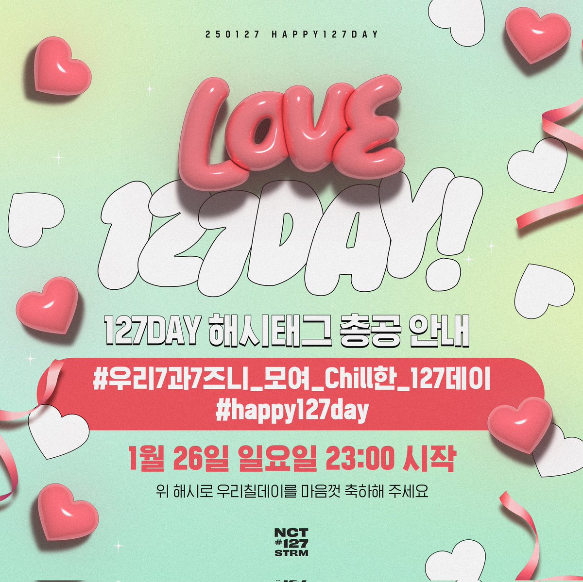 RT) 📢 HAPPY 1️⃣2️⃣7️⃣ DAY 해시태그 안내 🎉

📅 진행일시: 1월 26일 일요일 23:00

#️⃣ 우리7과7즈니_모여_Chill한_127데이
#️⃣ happy127day

위 해시로 우리칠데이를 마음껏 축하해 주세요 🥂💚
🙅🏻‍♀️총공 전 해시 사용 금지🚫