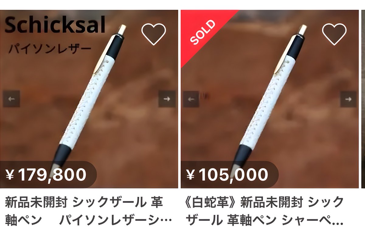 シックザール 巳年限定 パイソンレザー 白蛇革 ボールペン schicksal