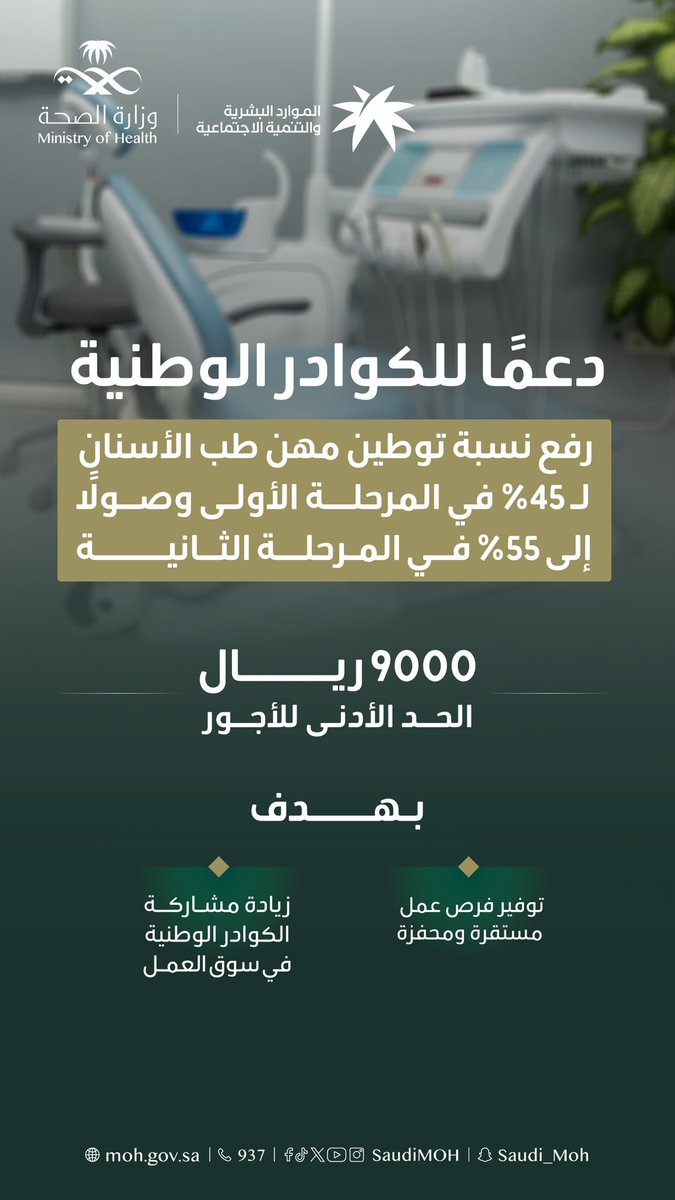 وزارة الصحة السعودية tweet media