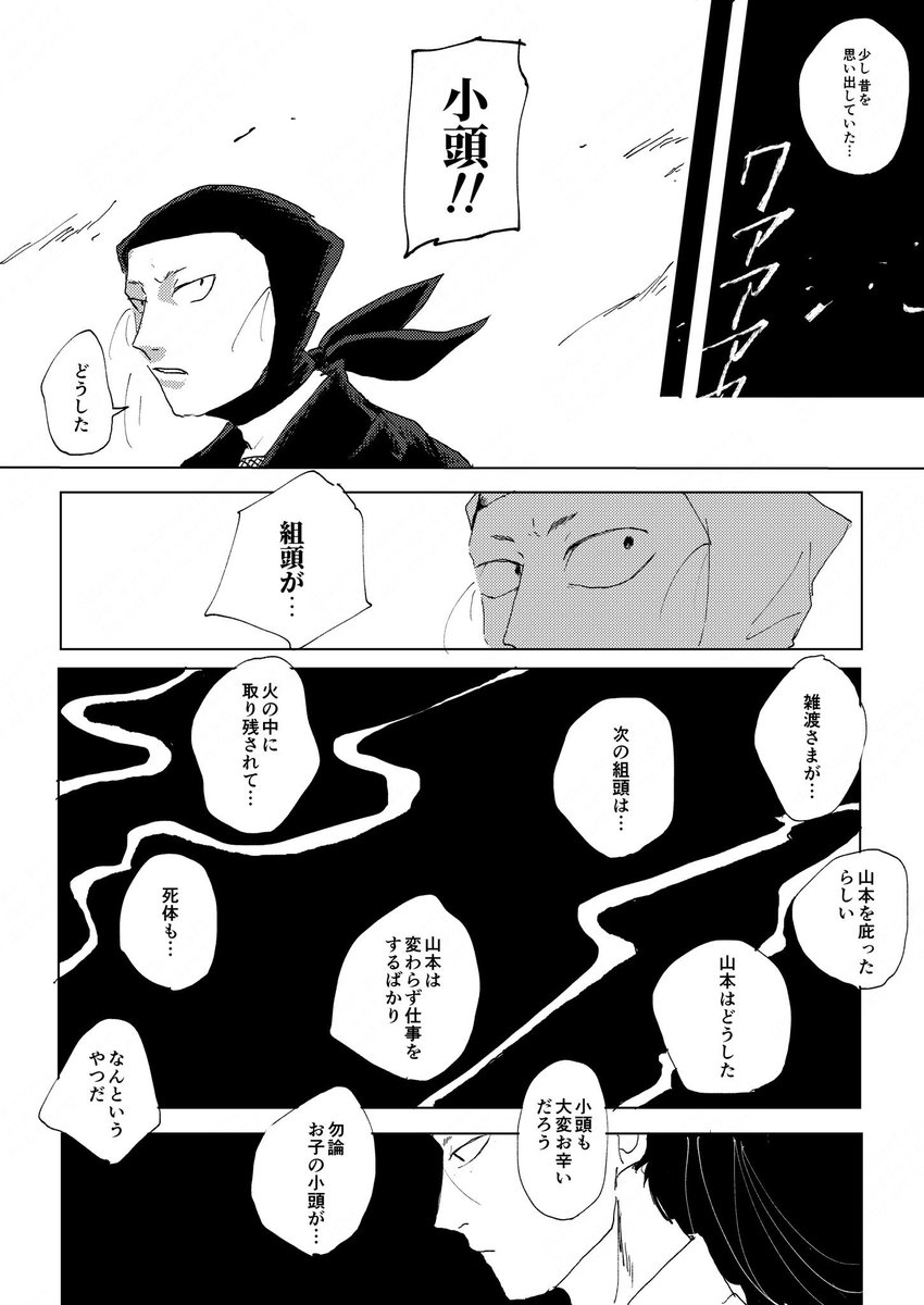 【rkrn / 再掲】
雑渡さんと山本さんの話(1/2)
※雑渡さんの火傷前の顔捏造
※一昔前の雑渡さん、雑渡さん父親の地位捏造 
