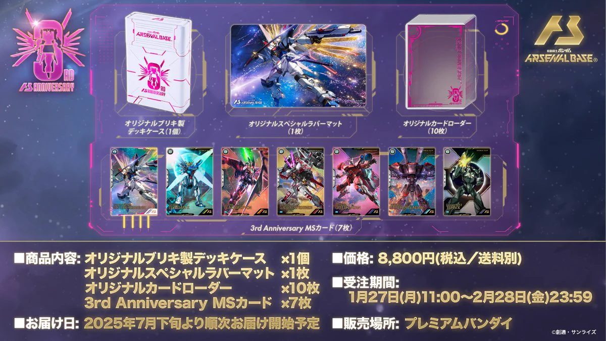 機動戦士ガンダム アーセナルベース 3rd Anniversary set 公式】機動戦士ガンダム アーセナルシリーズ on X: 
