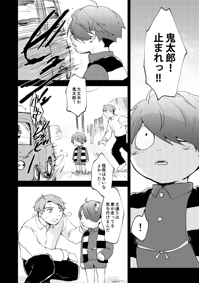 (1/5)鬼太郎視点1 