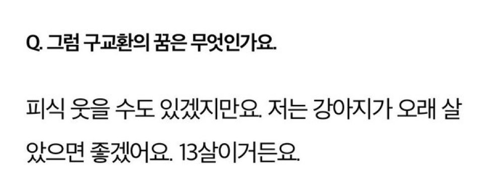 제일 좋아하는 인터뷰