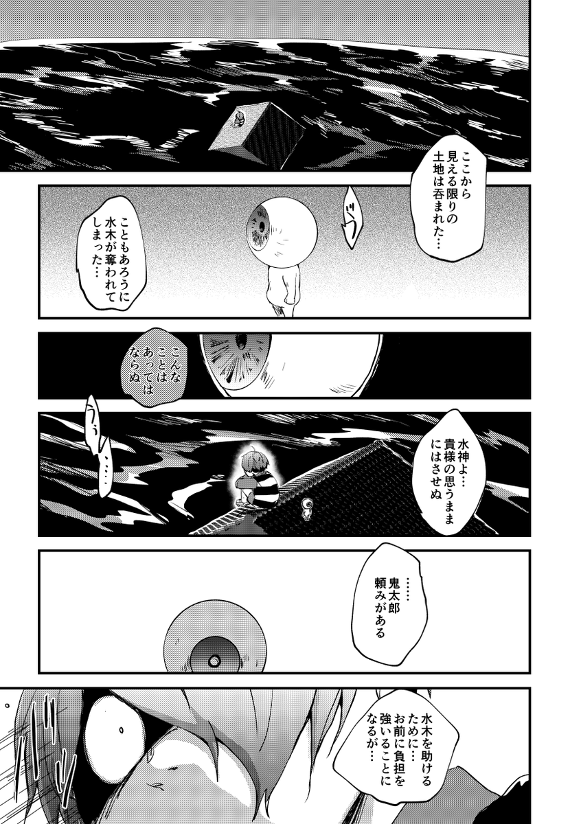 (2/5)鬼太郎視点2 