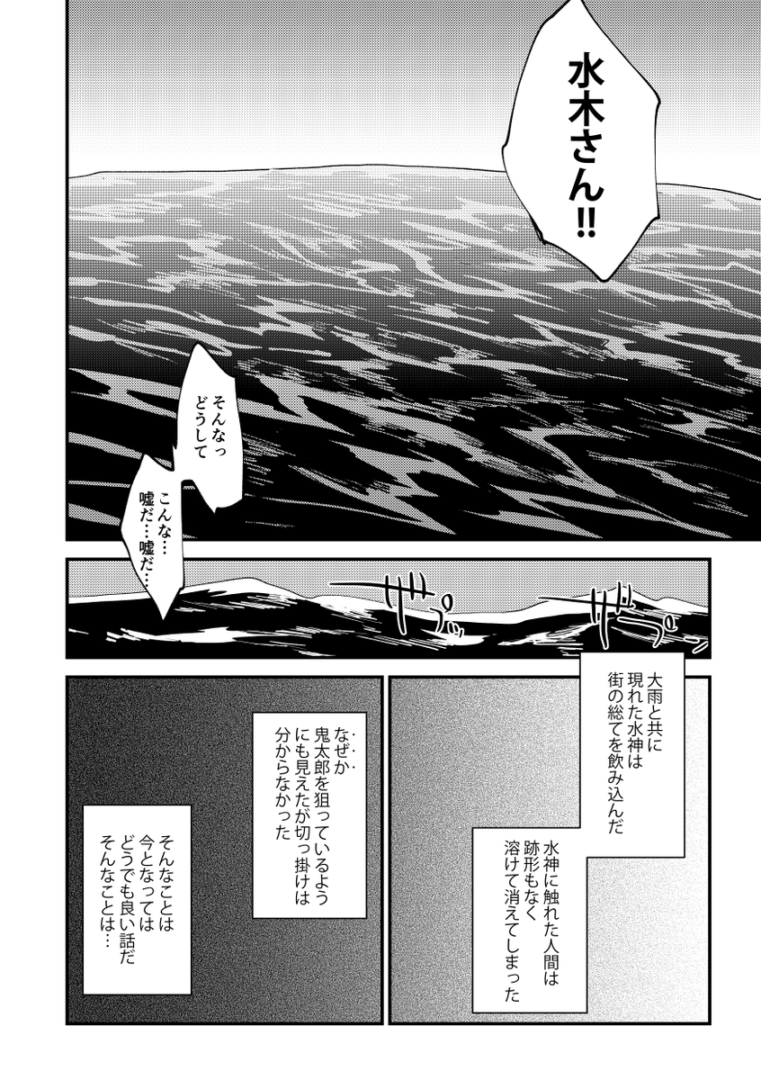 (2/5)鬼太郎視点2 