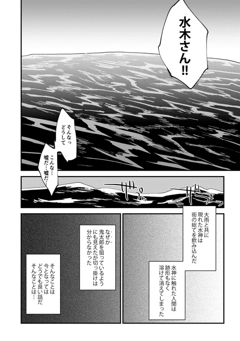 (2/5)鬼太郎視点2 