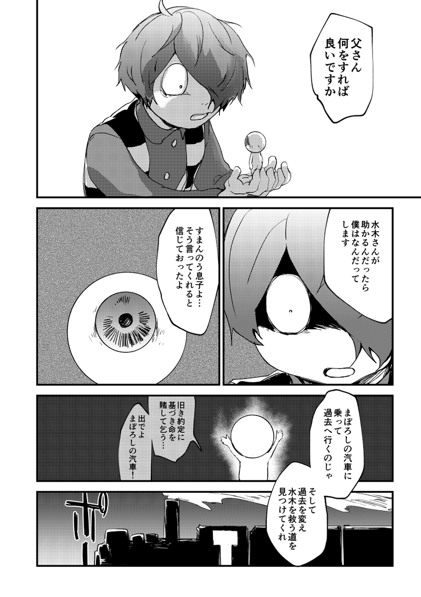 (2/5)鬼太郎視点2 