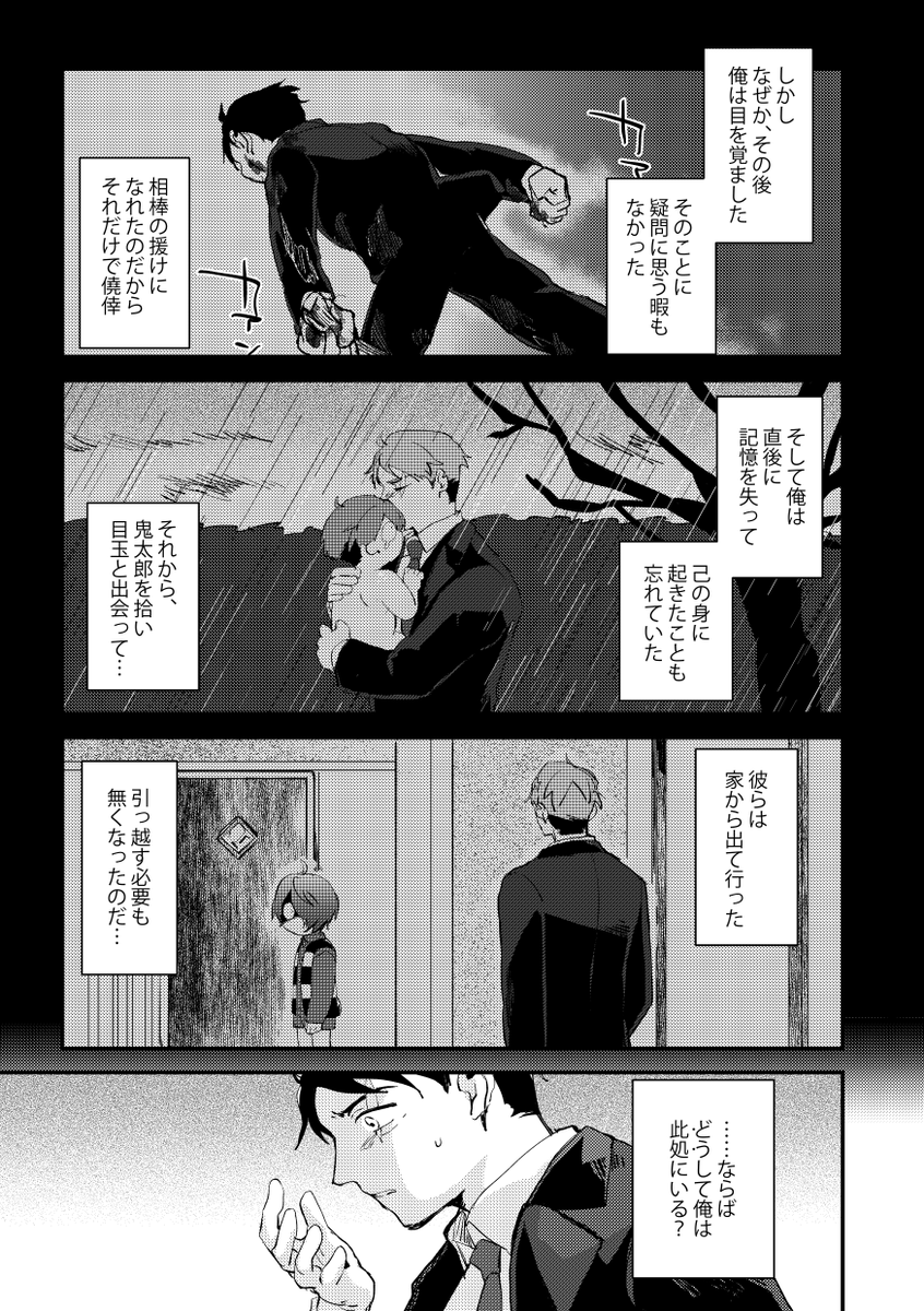 (3/5)水木視点 