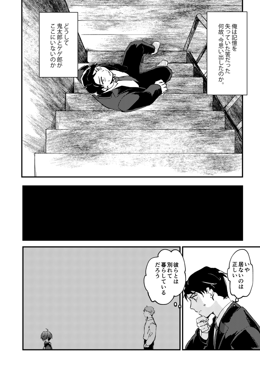 (3/5)水木視点 