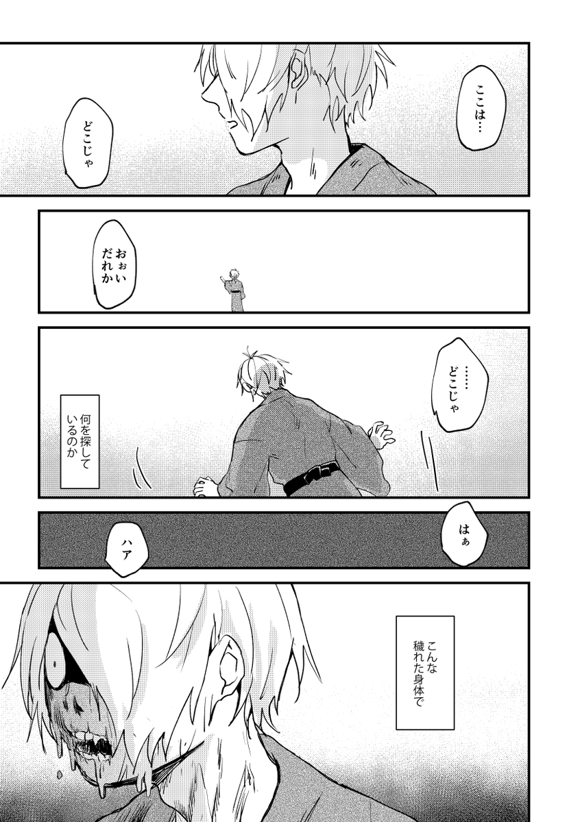 (4/5)ゲゲ郎視点 