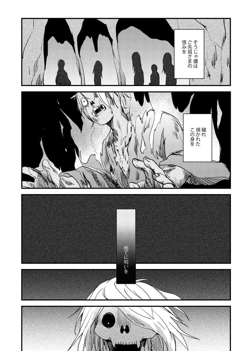(4/5)ゲゲ郎視点 