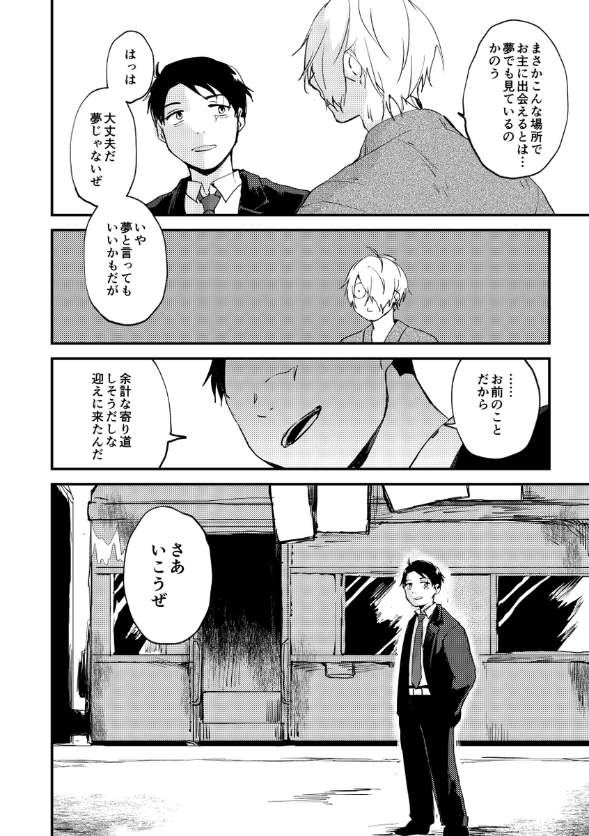 (4/5)ゲゲ郎視点 