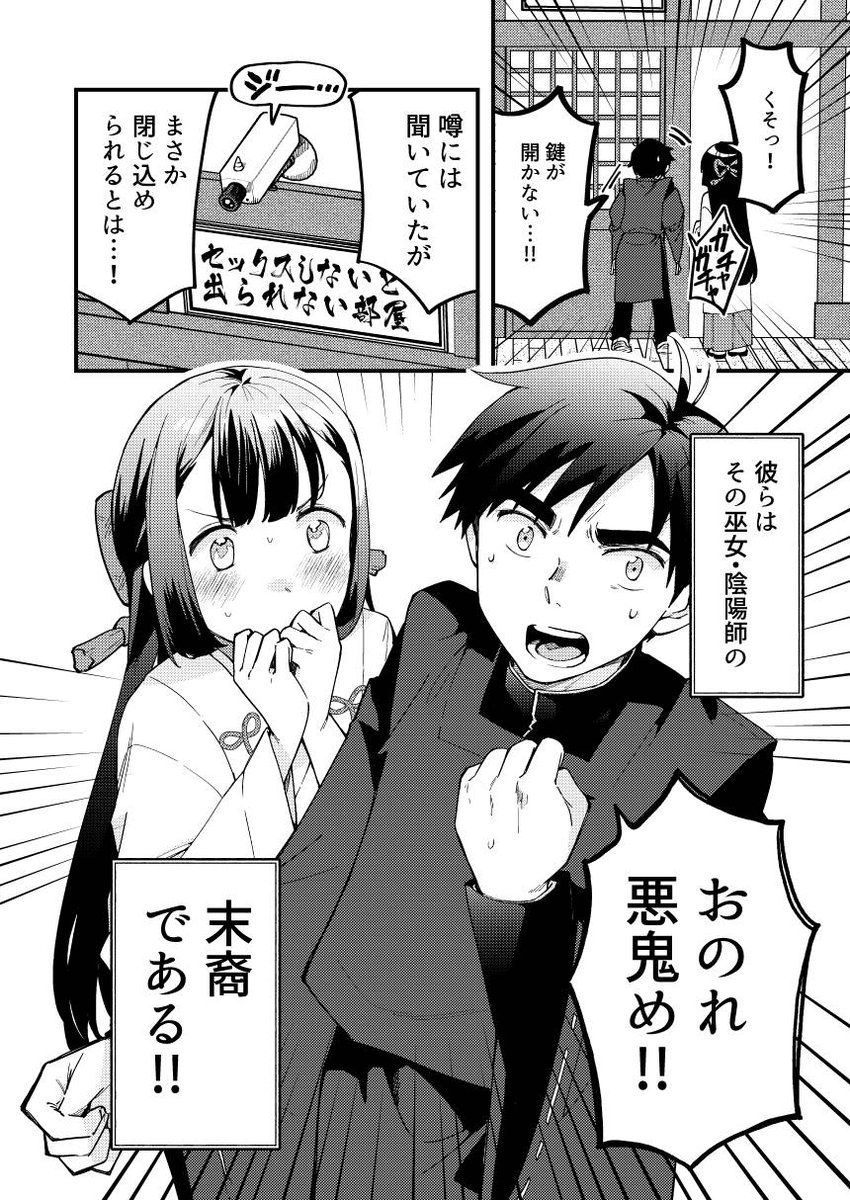男の娘巫女のラブコメ 『ふつつかもののボクですが!』配信中です⛩️ https://t.co/l18EENYdk1 