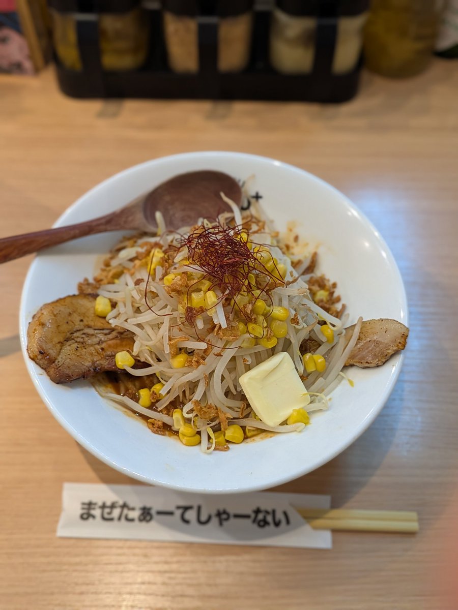 dorafujimoto's tweet photo. 豚骨まぜそば KOZOU+さんの限定まぜそば

味噌バター
そこにうまい棒チーズ味をつっこみます
美味しかった！

#KOZOU https://t.co/hoOHKNiGx7
