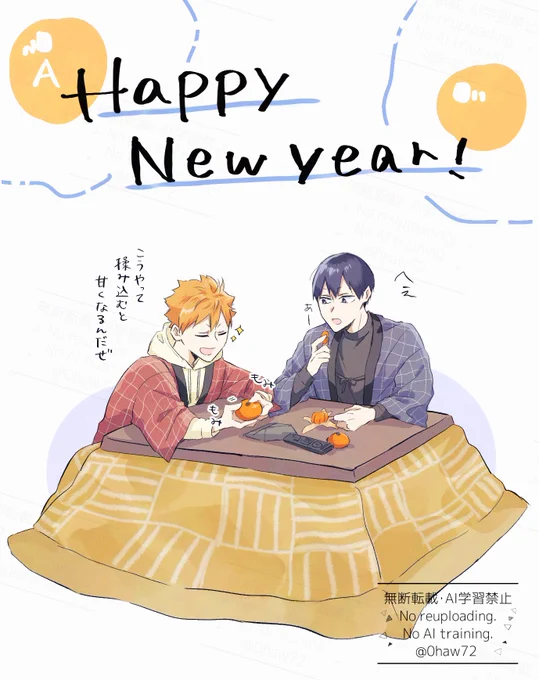【影日】
頼まれて年賀状用に描いたやつ(微修正版)🍊
※載せてもいいよと依頼主に許可頂いたので…… 